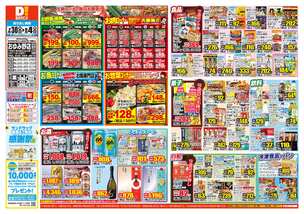 おゆみ野店チラシ（07月30日(水)～08月04日(月)）