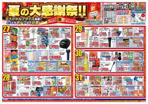 おゆみ野店チラシ（08月27日(水)～09月01日(月)）
