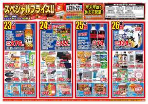 おゆみ野店チラシ（12月23日(火)～12月27日(土)）