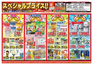 おゆみ野店チラシ（01月21日(水)～01月26日(月)）