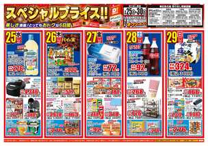 おゆみ野店チラシ（03月25日(水)～03月30日(月)）