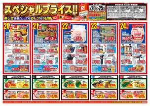 おゆみ野店チラシ（05月20日(水)～05月25日(月)）