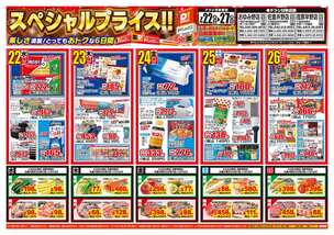 おゆみ野店チラシ（07月22日(水)～07月27日(月)）
