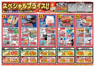 おゆみ野店チラシ（10月21日(水)～10月26日(月)）
