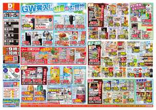 加茂店チラシ（04月29日(火)～05月05日(月)）