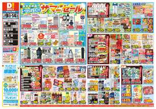 加茂店チラシ（07月09日(水)～07月14日(月)）
