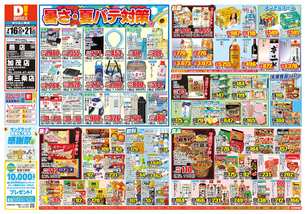 加茂店チラシ（07月16日(水)～07月21日(月)）