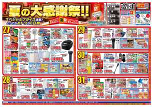 加茂店チラシ（08月27日(水)～09月01日(月)）