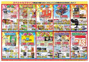 加茂店チラシ（08月27日(水)～09月01日(月)）