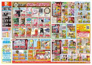 加茂店チラシ（09月10日(水)～09月15日(月)）
