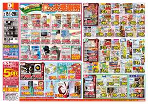 加茂店チラシ（10月15日(水)～10月20日(月)）