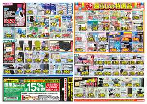 加茂店チラシ（10月15日(水)～10月20日(月)）
