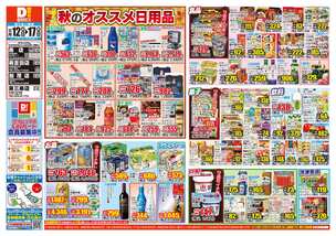 加茂店チラシ（11月12日(水)～11月17日(月)）