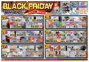 加茂店チラシ（11月25日(火)～12月01日(月)）