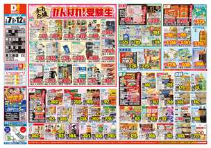 加茂店チラシ(01月07日(水)~01月12日(月)) 加茂店チラシ(01月07日(水)~01月12日(月))