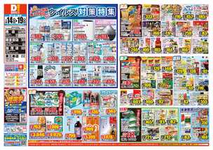 加茂店チラシ（01月14日(水)～01月19日(月)）