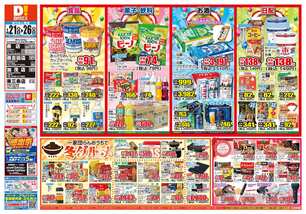 加茂店チラシ（01月21日(水)～01月26日(月)）