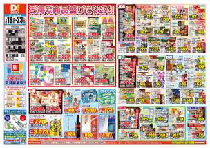 加茂店チラシ（02月18日(水)～02月23日(月)）