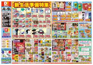 加茂店チラシ（03月04日(水)～03月09日(月)）