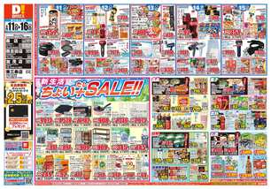 加茂店チラシ（03月11日(水)～03月16日(月)）