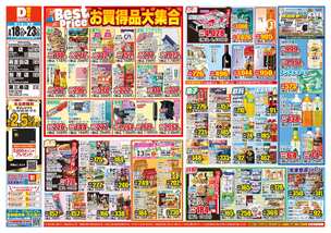 加茂店チラシ（03月18日(水)～03月23日(月)）