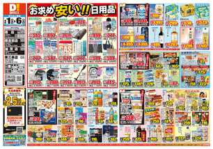 加茂店チラシ（04月01日(水)～04月06日(月)）