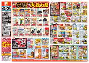 加茂店チラシ(04月15日(水)~04月20日(月)) 加茂店チラシ(04月15日(水)~04月20日(月))