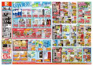 加茂店チラシ（04月29日(水)～05月04日(月)）