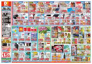 加茂店チラシ(05月20日(水)~05月25日(月)) 加茂店チラシ(05月20日(水)~05月25日(月))