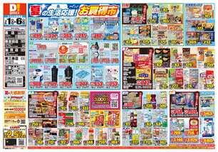 加茂店チラシ(07月01日(水)~07月06日(月)) 加茂店チラシ(07月01日(水)~07月06日(月))