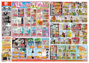 加茂店チラシ(07月29日(水)~08月03日(月)) 加茂店チラシ(07月29日(水)~08月03日(月))