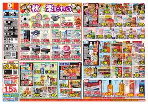 加茂店チラシ(09月30日(水)~10月05日(月)) 加茂店チラシ(09月30日(水)~10月05日(月))