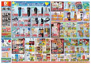 湯村店チラシ（06月04日(水)～06月09日(月)）