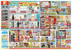 湯村店チラシ（07月09日(水)～07月14日(月)）