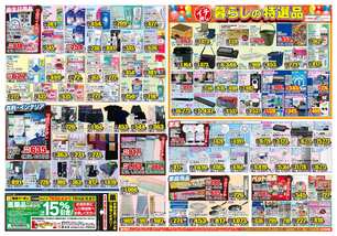 湯村店チラシ（07月09日(水)～07月14日(月)）