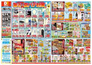 湯村店チラシ（07月16日(水)～07月21日(月)）