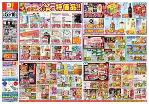 湯村店チラシ(11月05日(水)~11月10日(月)) 湯村店チラシ(11月05日(水)~11月10日(月))