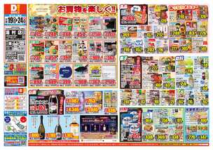 湯村店チラシ(11月19日(水)~11月24日(月)) 湯村店チラシ(11月19日(水)~11月24日(月))