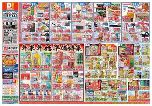 湯村店チラシ（12月17日(水)～12月22日(月)）