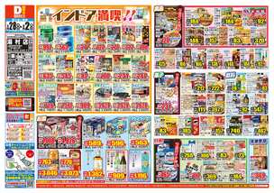 湯村店チラシ(01月28日(水)~02月02日(月)) 湯村店チラシ(01月28日(水)~02月02日(月))