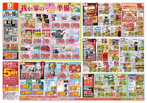 湯村店チラシ（02月11日(水)～02月16日(月)）