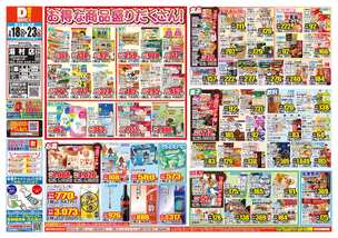 湯村店チラシ(02月18日(水)~02月23日(月)) 湯村店チラシ(02月18日(水)~02月23日(月))