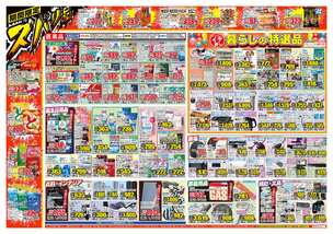 湯村店チラシ(02月18日(水)~02月23日(月)) 湯村店チラシ(02月18日(水)~02月23日(月))