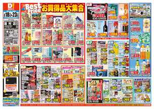 湯村店チラシ(03月18日(水)~03月23日(月)) 湯村店チラシ(03月18日(水)~03月23日(月))