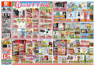 湯村店チラシ(04月08日(水)~04月13日(月)) 湯村店チラシ(04月08日(水)~04月13日(月))