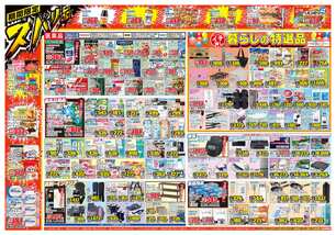 湯村店チラシ(04月08日(水)~04月13日(月)) 湯村店チラシ(04月08日(水)~04月13日(月))