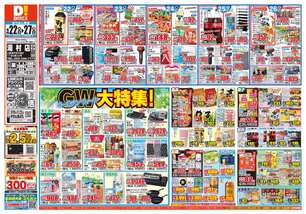 湯村店チラシ（04月22日(水)～04月27日(月)）