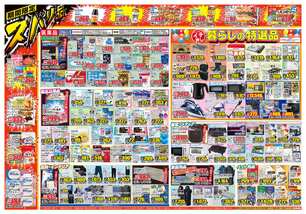 湯村店チラシ（04月22日(水)～04月27日(月)）