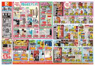 湯村店チラシ（05月05日(火)～05月11日(月)）