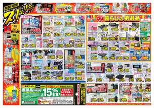 湯村店チラシ（05月05日(火)～05月11日(月)）